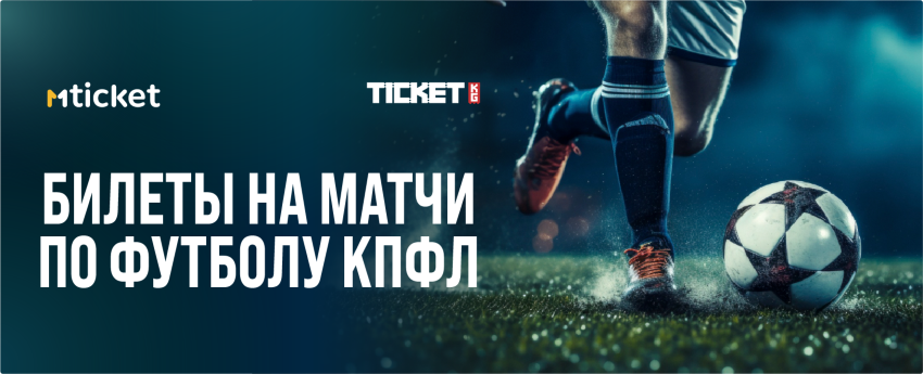 Матчи по футболу КПФЛ