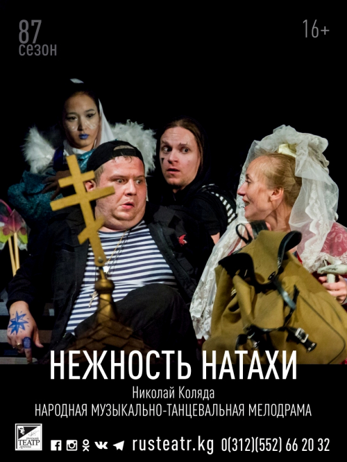 Нежность Натахи