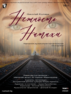 Нежность Натахи