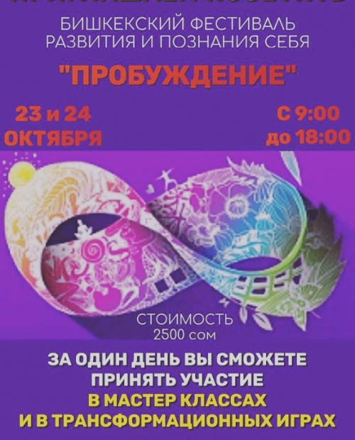 ПРОБУЖДЕНИЕ