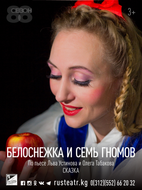 Белоснежка и семь гномов