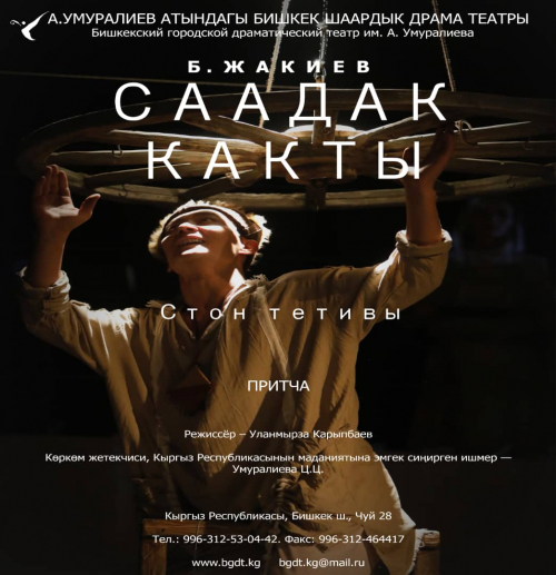 СААДАК КАКТЫ