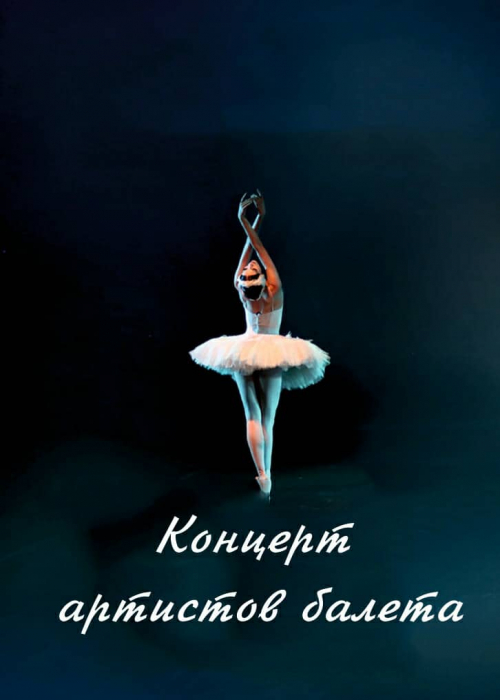 Вечер памяти народного артиста КР Берика Алимбаева