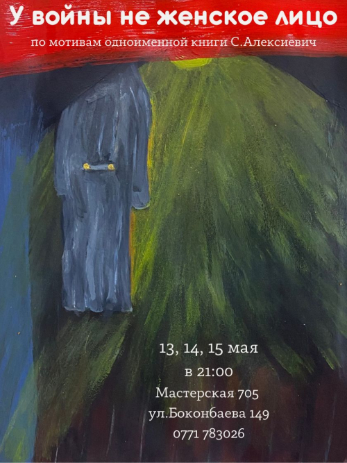 У войны не женское лицо
