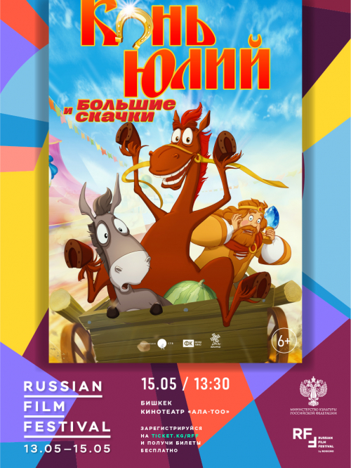 Конь Юлий и большие скачки/Юлий аты жана чон ат чабыш