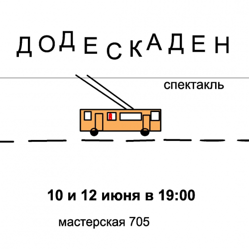 Додескаден