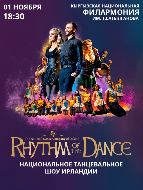 RHYTHM OF THE DANCE
