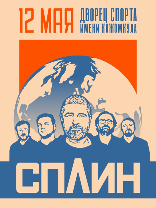 СПЛИН