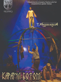 Карагул ботом