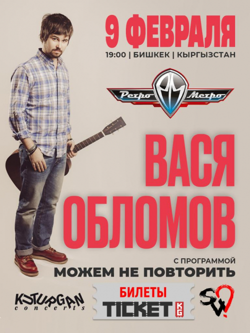 Вася Обломов