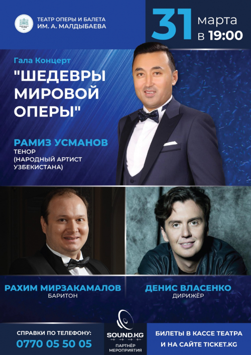 Гала Концерт Шедевры Мировой Оперы