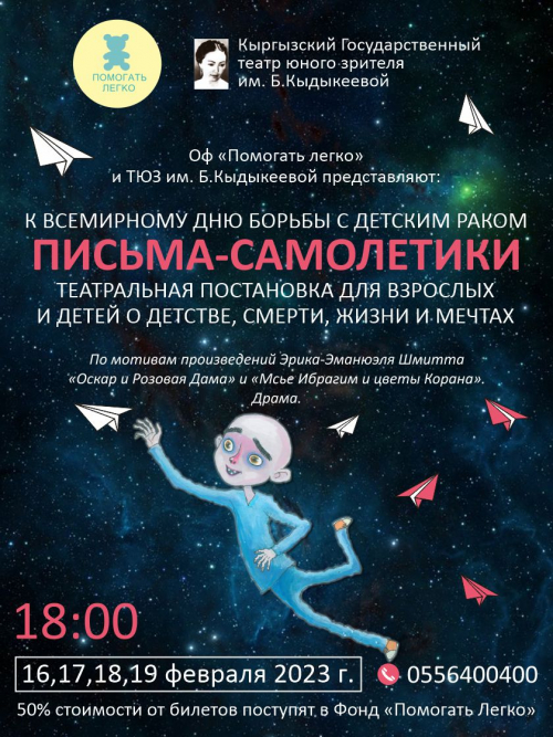 Письма самолетики