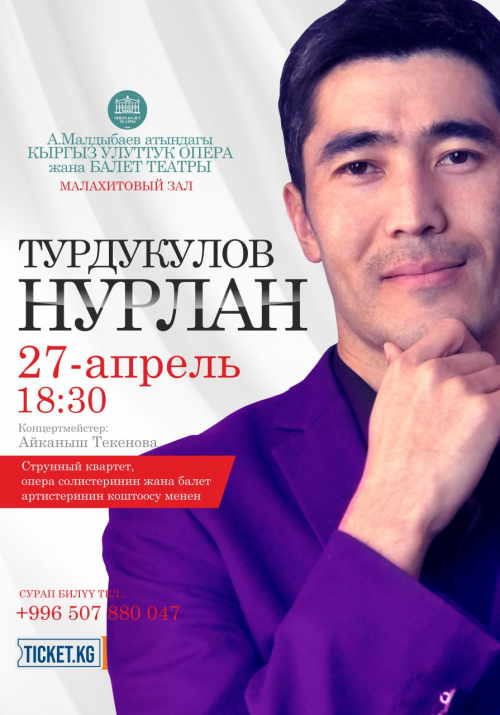 Нурлан Турдукулов