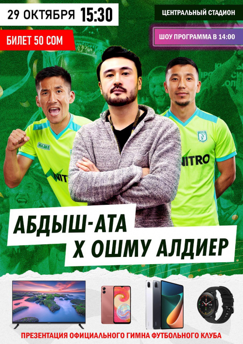 Абдыш-Ата - ОШМУ Алдиер