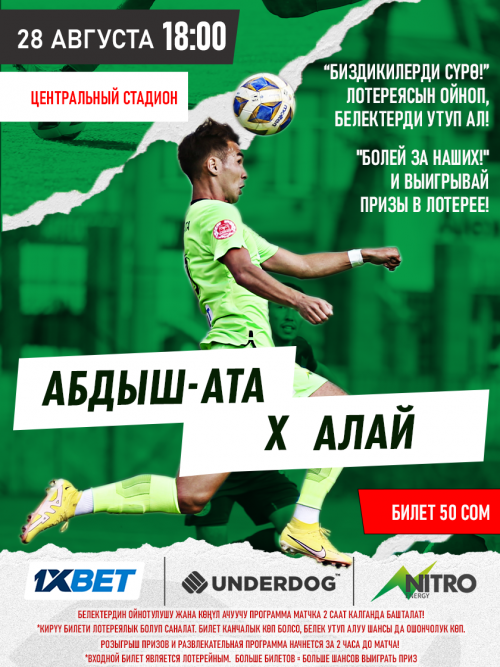 АБДЫШ-АТА – АЛАЙ