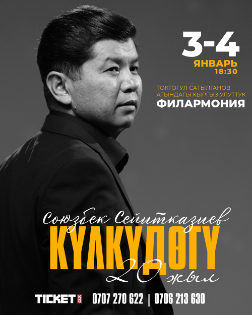 Союзбек Сейитказиев