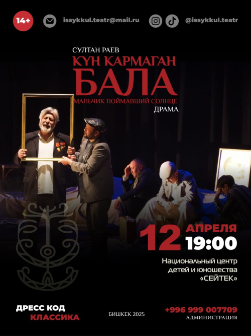 Күн кармаган бала