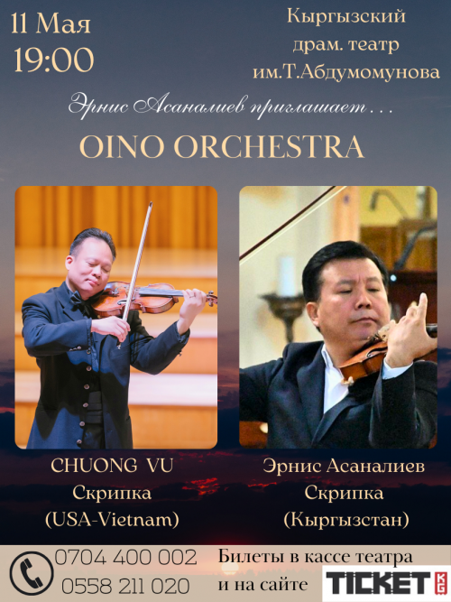 Oino orchestra: Эрнис Асаналиев приглашает