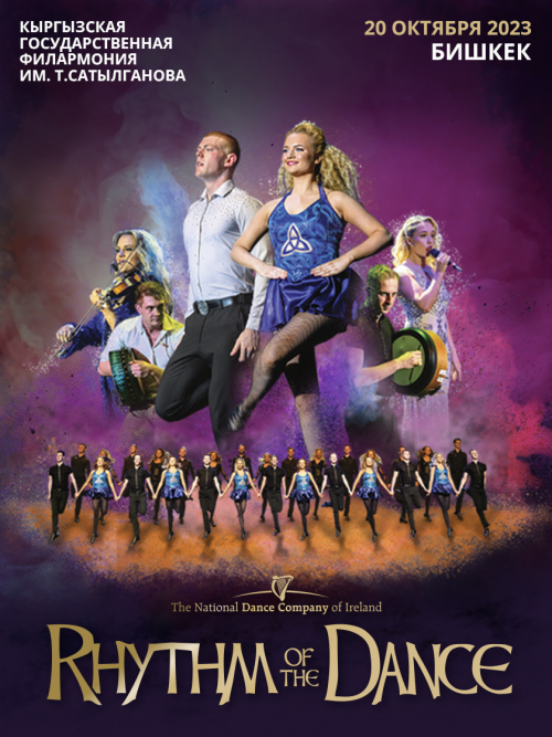 RHYTHM OF THE DANCE 2023