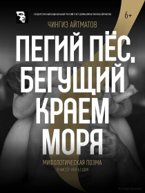 Пегий пес, бегущий краем моря