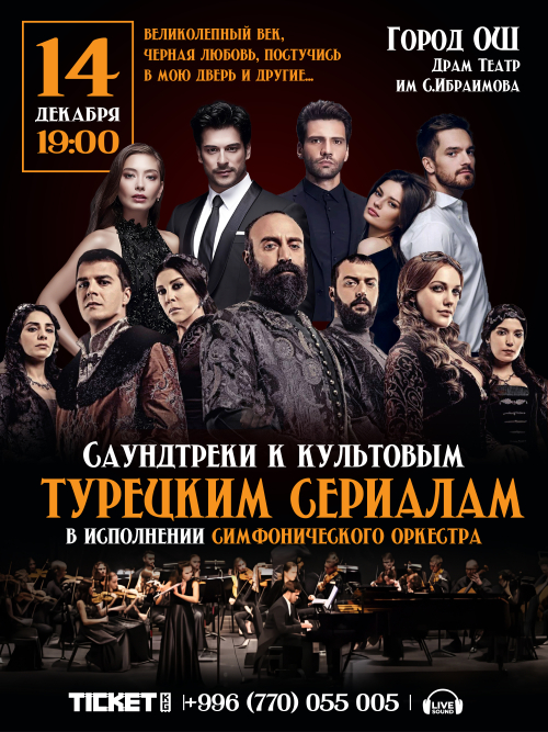 Лучшие саундтреки г. Ош