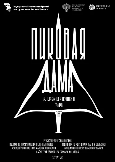 Пиковая дама