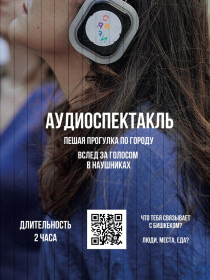 Аудиоспектакль Связи