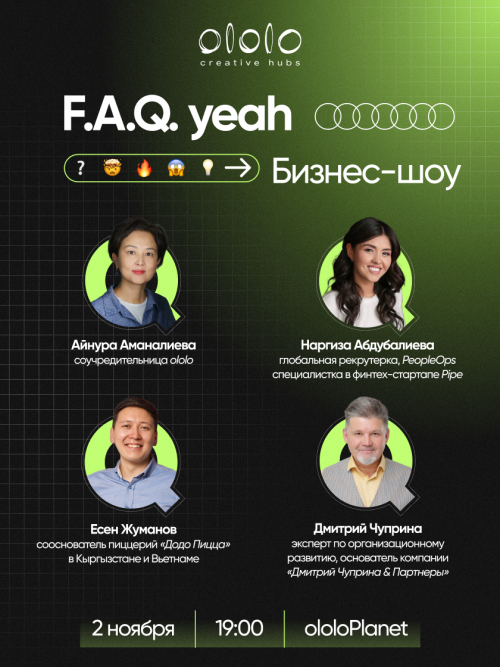 Бизнес-шоу F.A.Q. Yeah