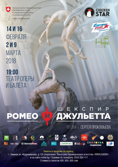 Балет "Ромео и Джульетта"