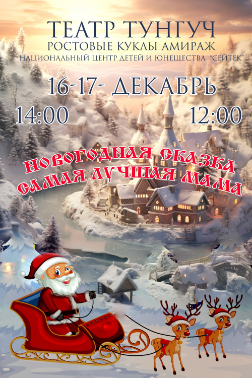 Самая лучшая мама