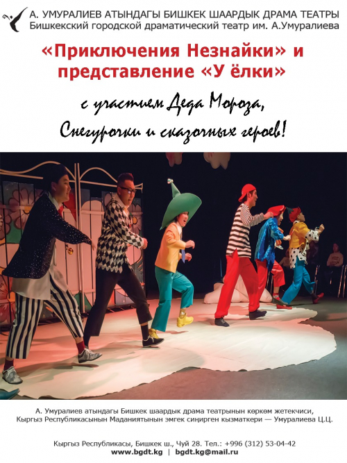 Приключения Незнайки и представление у ёлки