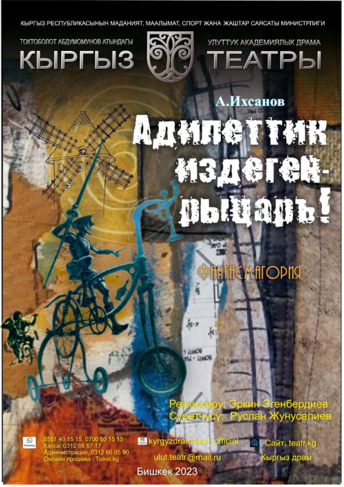 Адилеттик издеген - Рыцарь!