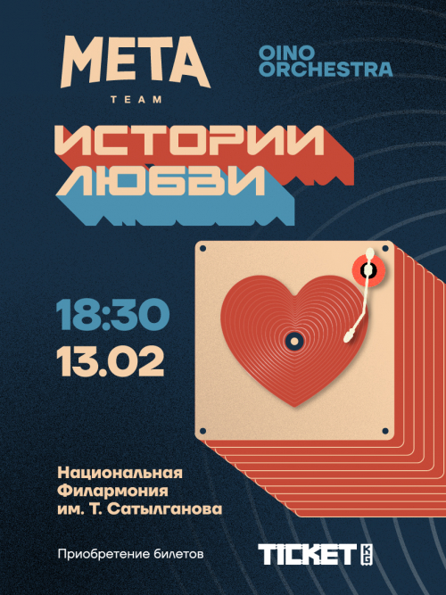 Истории любви