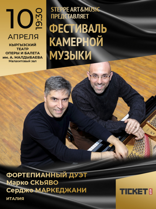 Фортепианный дуэт: Марко Скьяво, Серджо Маркеджани