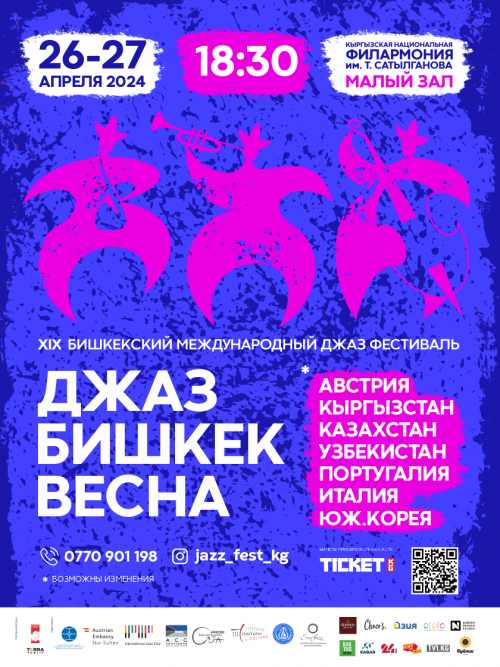 Джаз Бишкек Весна - 2024