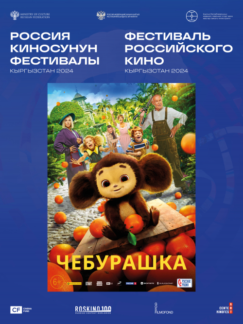 Чебурашка | Чебурашка г. Ош