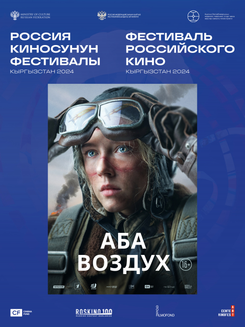 Воздух | Аба г. Ош
