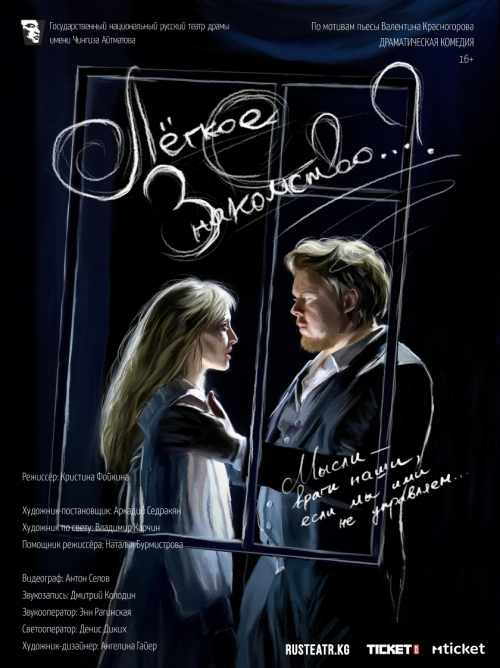 Легкое знакомство