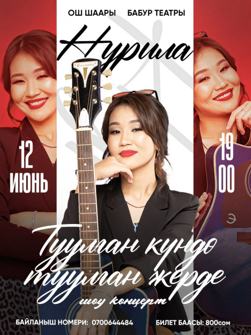 Нурила г. Ош