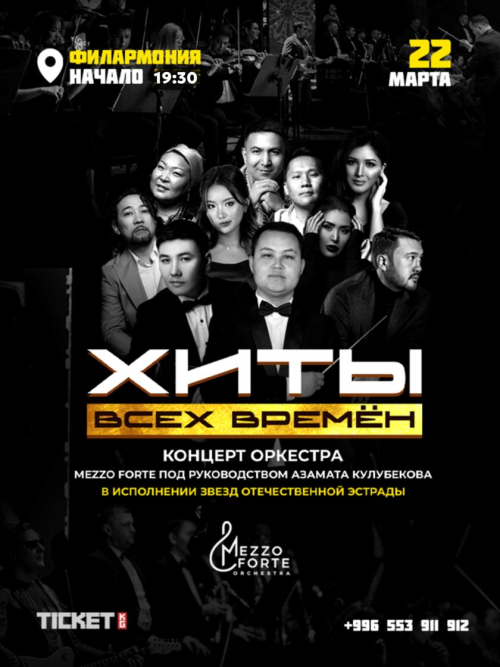 Mezzo Forte: Хиты всех времен