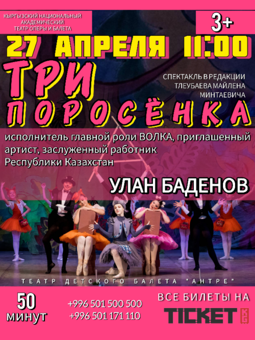 ANTRE: Три поросенка