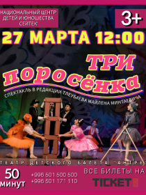 ANTRE: Три поросенка