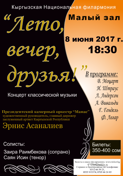 Концерт "Лето, вечер, друзья"
