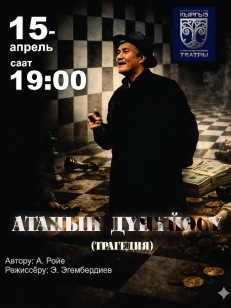 Атанын дүнүйөсү