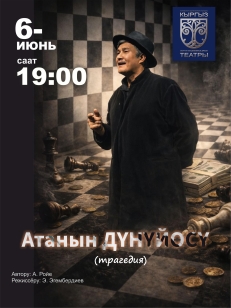 Атанын дүнүйөсү