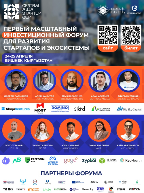 Central Asia Startup Cup 2025