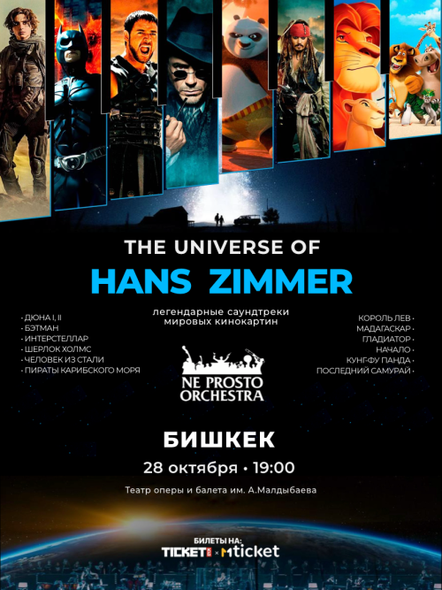 NE PROSTO ORCHESTRA: The Universe of Hans Zimmer