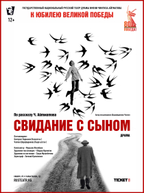 Свидание с сыном