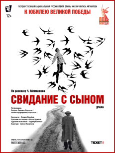 Свидание с сыном