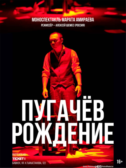 Пугачев Рождение